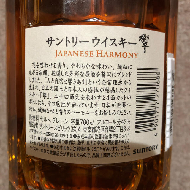 サントリー(サントリー)の響　3本セット　ウイスキー　山崎　白州　ニッカ　スコッチ　酒　ニッカ　 食品/飲料/酒の酒(ウイスキー)の商品写真