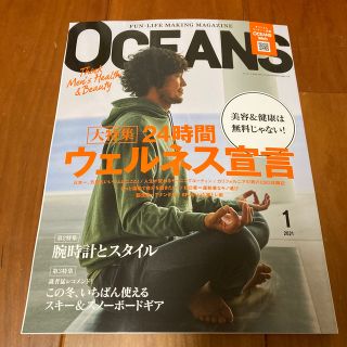 ロンハーマン(Ron Herman)のOCEANS (オーシャンズ) 2021年 01月号(ファッション)