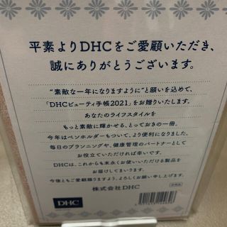 DHC 2021年　手帳(手帳)