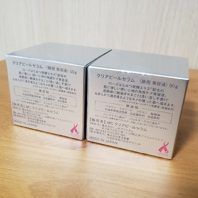 【2個セット】ﾐｭｾﾞｺｽﾒ　クリアピールセラム50g コスメ/美容のスキンケア/基礎化粧品(美容液)の商品写真