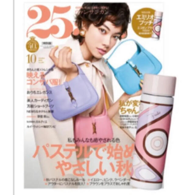 【限定残り1本】25ans 付録 プッチ  タンブラー 150mL