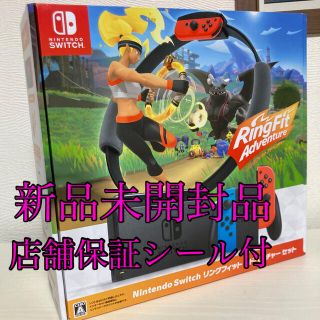 ニンテンドウ(任天堂)のNintendo Switch リングフィットアドベンチャー セット(家庭用ゲーム機本体)