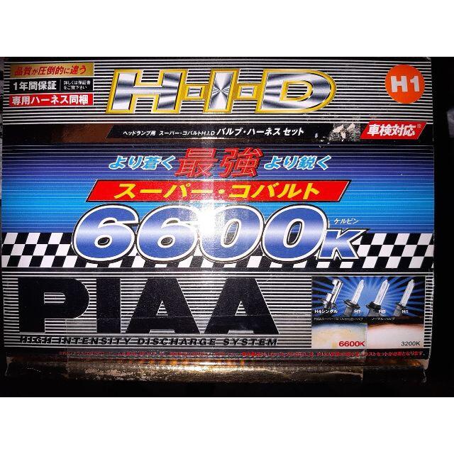 【新品・未使用】PIAA　HIDバルブ・ハーネス　6600K　H1タイプ