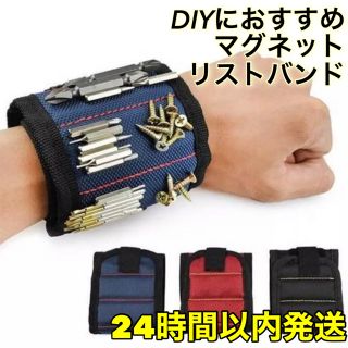 DIY リストバンド インパクトドライバー ビットホルダー 磁石 大工の