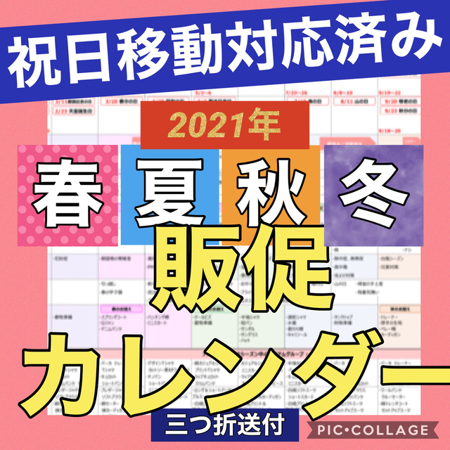 2021年 販促カレンダー （祝日改訂済）Ra002 インテリア/住まい/日用品の文房具(カレンダー/スケジュール)の商品写真