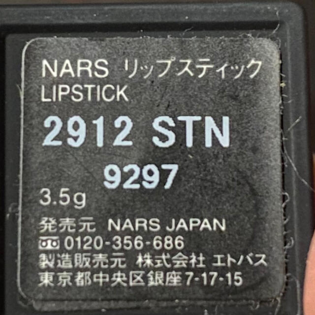 NARS(ナーズ)のNARS リップスティック　2912 マルドワイン コスメ/美容のベースメイク/化粧品(口紅)の商品写真