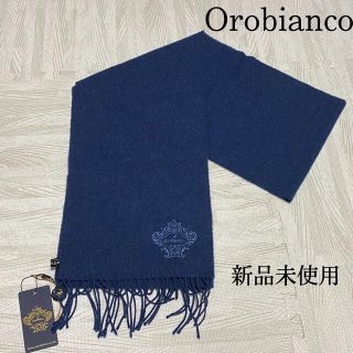 オロビアンコ(Orobianco)の【新品】Orobianco オロビアンコ ラムズウール マフラー ブルー(マフラー)