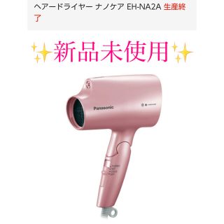 パナソニック(Panasonic)の【ふぐさし様】Panasonic ドライヤーナノケアEH-NA2A(ピンク)(ドライヤー)