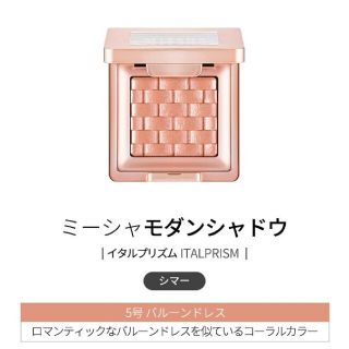 ミシャ(MISSHA)のミシャモダンシャドウ バルーンドレス(アイシャドウ)