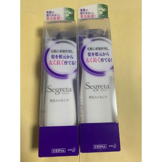 カオウ(花王)の送料込み　未使用　花王　セグレタ　育毛エッセンス　150ml 2セット(ヘアケア)