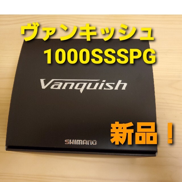 シマノ　ヴァンキッシュ　1000SSSPG