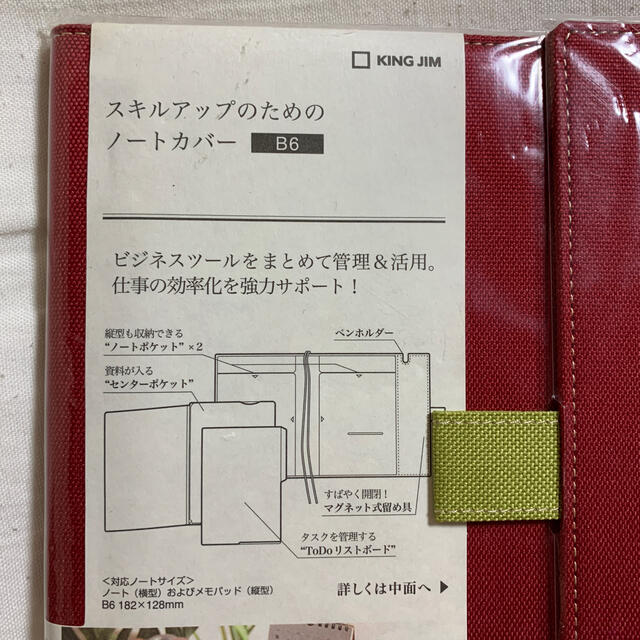 キングジム(キングジム)のスキルアップのためのノートカバー　B6サイズ　キングジム インテリア/住まい/日用品の文房具(ノート/メモ帳/ふせん)の商品写真