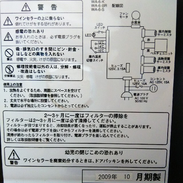 ワインセラー スマホ/家電/カメラの生活家電(ワインセラー)の商品写真