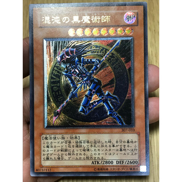 希少美品混沌の黒魔術師　レリーフ　ARS9  遊戯王　307-010