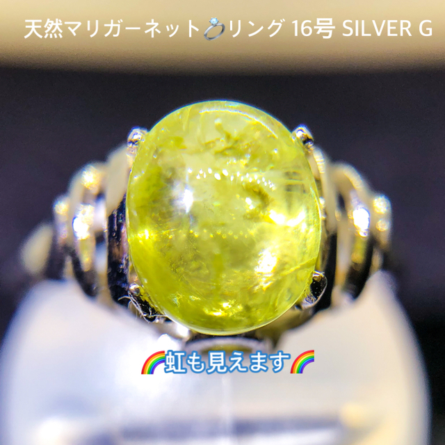 虹入り】天然マリガーネットのリング 16号 SILVER G - リング(指輪)