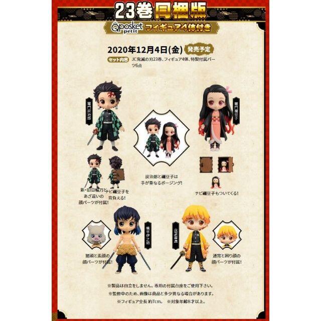 新品】鬼滅の刃 23巻 フィギュア付き同梱版 | tradexautomotive.com