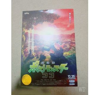 ポケモン(ポケモン)のポケットモンスターココ フライヤー(その他)