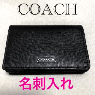 コーチ(COACH)の美品 COACH 名刺入れ カードケース(名刺入れ/定期入れ)