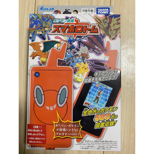 【新品・送料無料！】ポケモン図鑑　スマホロトム