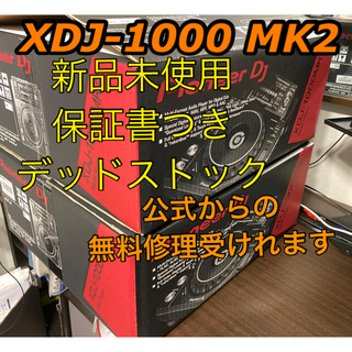 パイオニア(Pioneer)の【未使用品、保証付】xdj-1000mk2 2台 (CDJ)