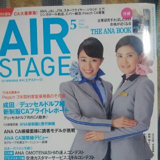 月刊エアステージ(専門誌)