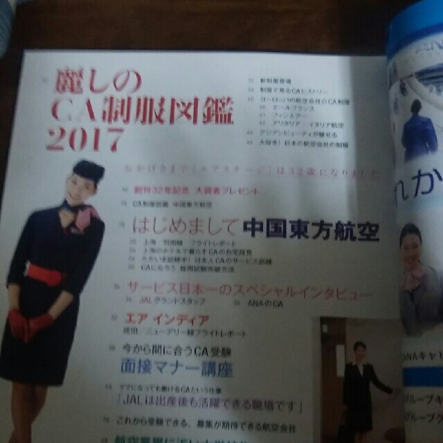 月刊エアステージ エンタメ/ホビーの雑誌(専門誌)の商品写真