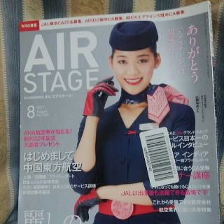 月刊エアステージ(専門誌)