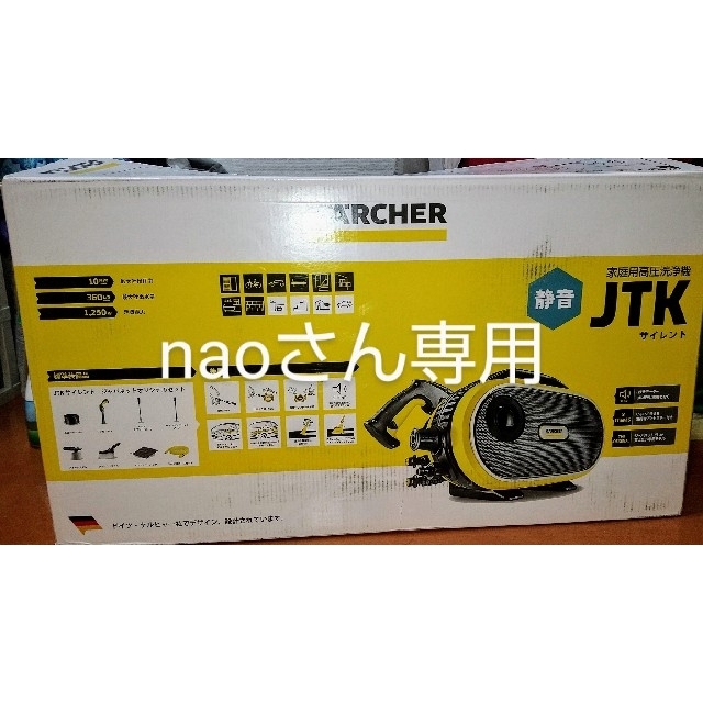 naoさん専用※ ケルヒャー 高圧洗浄機 JTK サイレント 即日発送 8330円