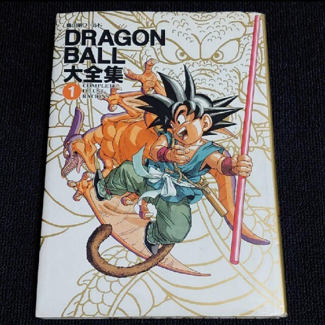 DRAGON BALL 大全集① エンタメ/ホビーの漫画(イラスト集/原画集)の商品写真