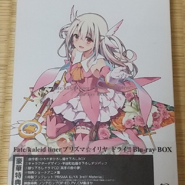 「Fate/kaleid liner プリズマ☆イリヤ ドライ!!」