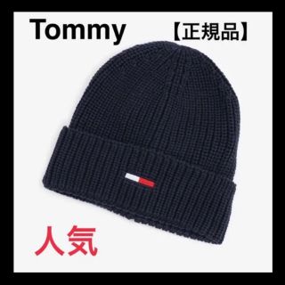 トミーヒルフィガー(TOMMY HILFIGER)のトミー　ニット帽(ニット帽/ビーニー)