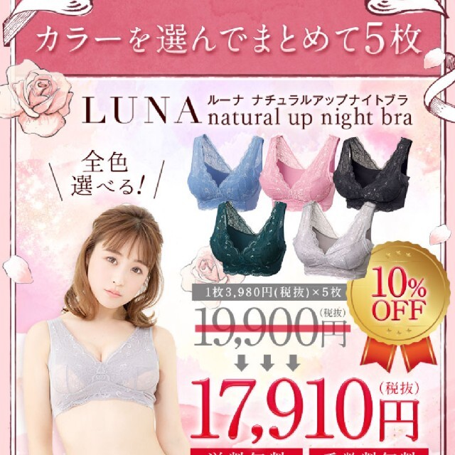 LUNA ルーナナチュラルアップナイトブラ 1枚 Mサイズ