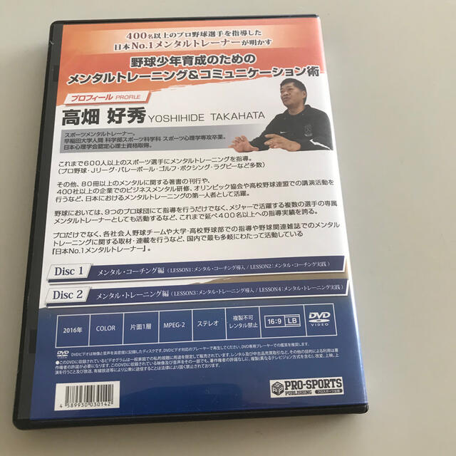 シゲさん専用　少年野球　教則DVD メンタルコーチング　メンタルトレーニング スポーツ/アウトドアの野球(その他)の商品写真
