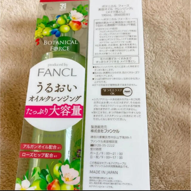 FANCL(ファンケル)のファンケル　クレンジングオイル　ボタニカル　2本セット コスメ/美容のスキンケア/基礎化粧品(クレンジング/メイク落とし)の商品写真