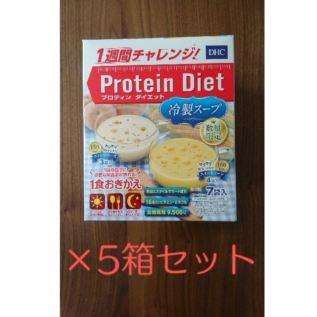 DHCプロテインダイエット　冷製スープ！　一週間チャレンジ　7食入り　5箱セット