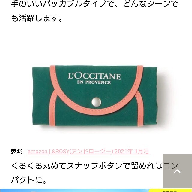 L'OCCITANE(ロクシタン)のアンドロージー付録ロクシタンエコバッククリームつき レディースのバッグ(エコバッグ)の商品写真