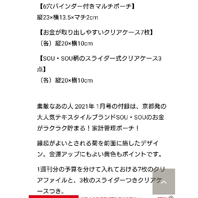 SOU・SOU(ソウソウ)の素敵なあの人付録ソウソウ管理ポーチ レディースのファッション小物(ポーチ)の商品写真