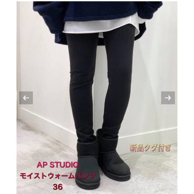 パンツ2020 AW 【新品タグ付き】AP STUDIO モイストウォームパンツ 36