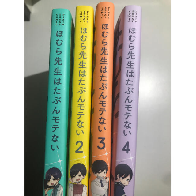 漫画 ほむら先生はたぶんモテない1~4巻セット エンタメ/ホビーの漫画(少女漫画)の商品写真