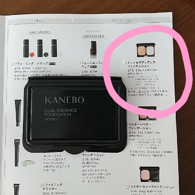 Kanebo(カネボウ)のKANEBO デュアルラディアンスファンデーション オークルC 試供品 コスメ/美容のキット/セット(サンプル/トライアルキット)の商品写真