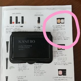 カネボウ(Kanebo)のKANEBO デュアルラディアンスファンデーション オークルC 試供品(サンプル/トライアルキット)