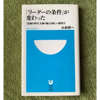 「リ－ダ－の条件」が変わった(ビジネス/経済)