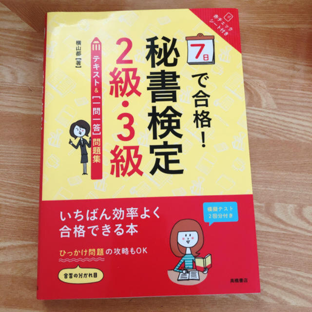秘書検定 参考書の通販 By Shop ラクマ 秘書検定 参考書の通販 By Shop ラクマ