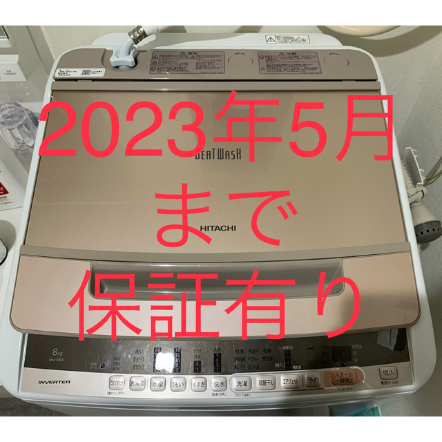 日立(ヒタチ)の【保証有り】洗濯機 日立 8kg ビートウォッシュ BW-V80C スマホ/家電/カメラの生活家電(洗濯機)の商品写真