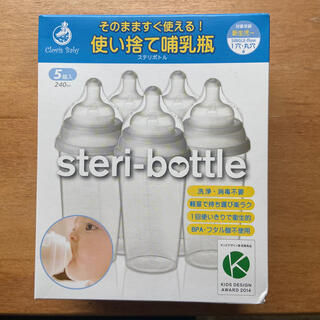 使い捨て哺乳瓶(哺乳ビン)