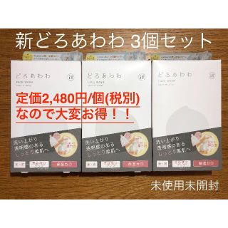 なっち様専用(洗顔料)