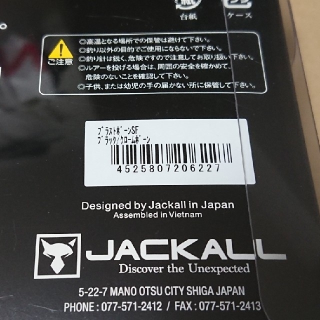 JACKALL(ジャッカル)の新品 ジャッカル ブラストボーン スポーツ/アウトドアのフィッシング(ルアー用品)の商品写真