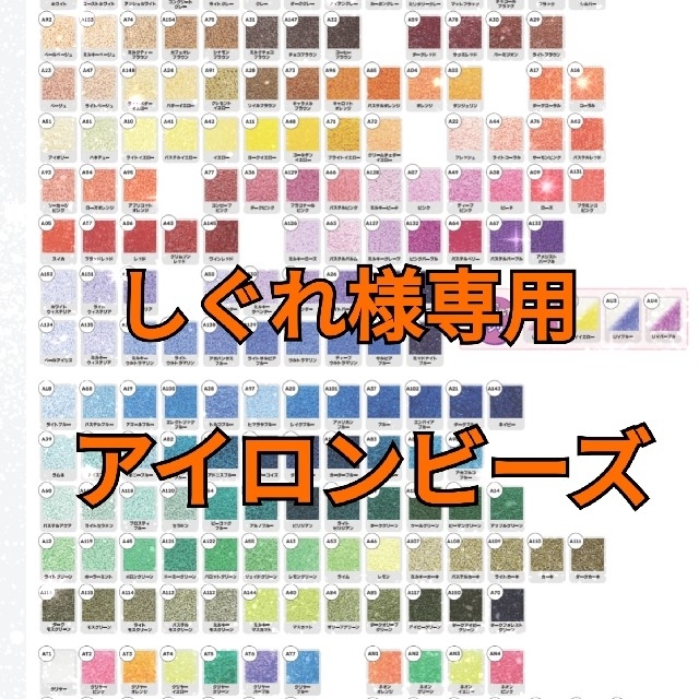 しぐれ様専用ページ ハンドメイドの素材/材料(各種パーツ)の商品写真