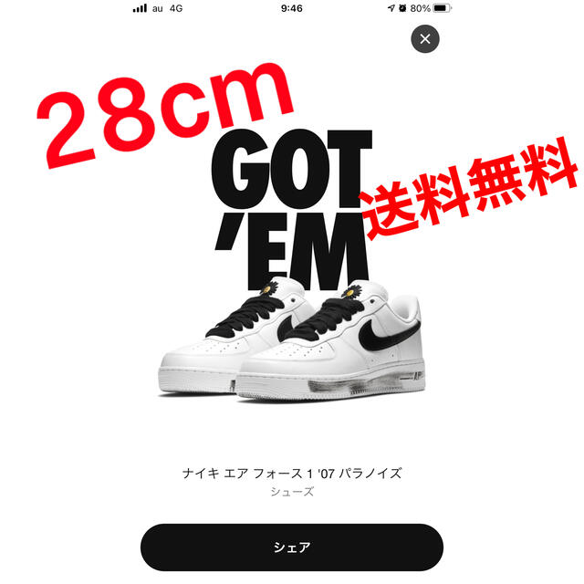 NIKE エアフォース1 パラノイズ G-Dragon 28cm 送料無料