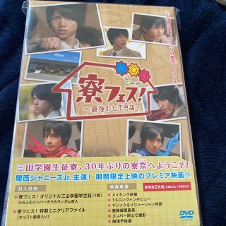 寮フェス！～最後の七不思議～　豪華版【DVD】 DVD(アイドル)